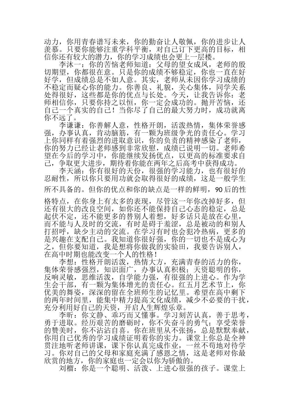 2023年高一下学期学生评语大全.doc_第3页