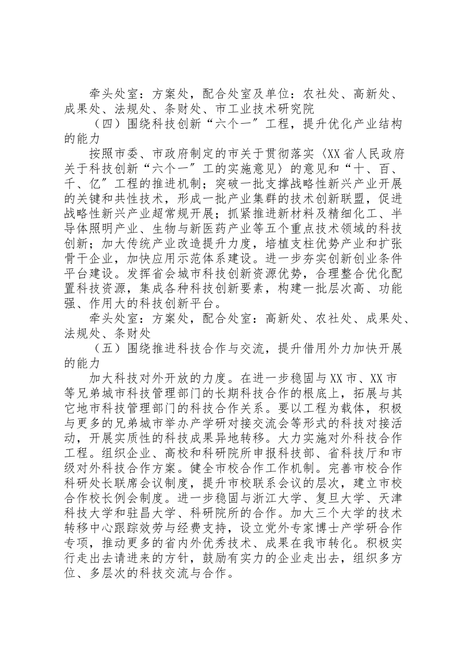2023年促进科技事业快速发展方案.doc_第3页