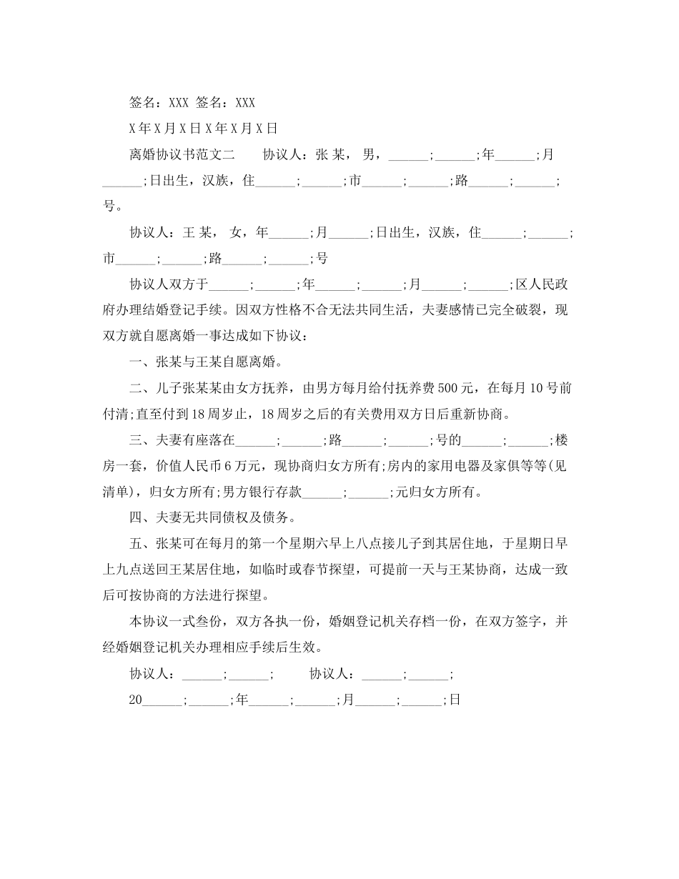 2023年净身出户离婚协议书范文.docx_第2页