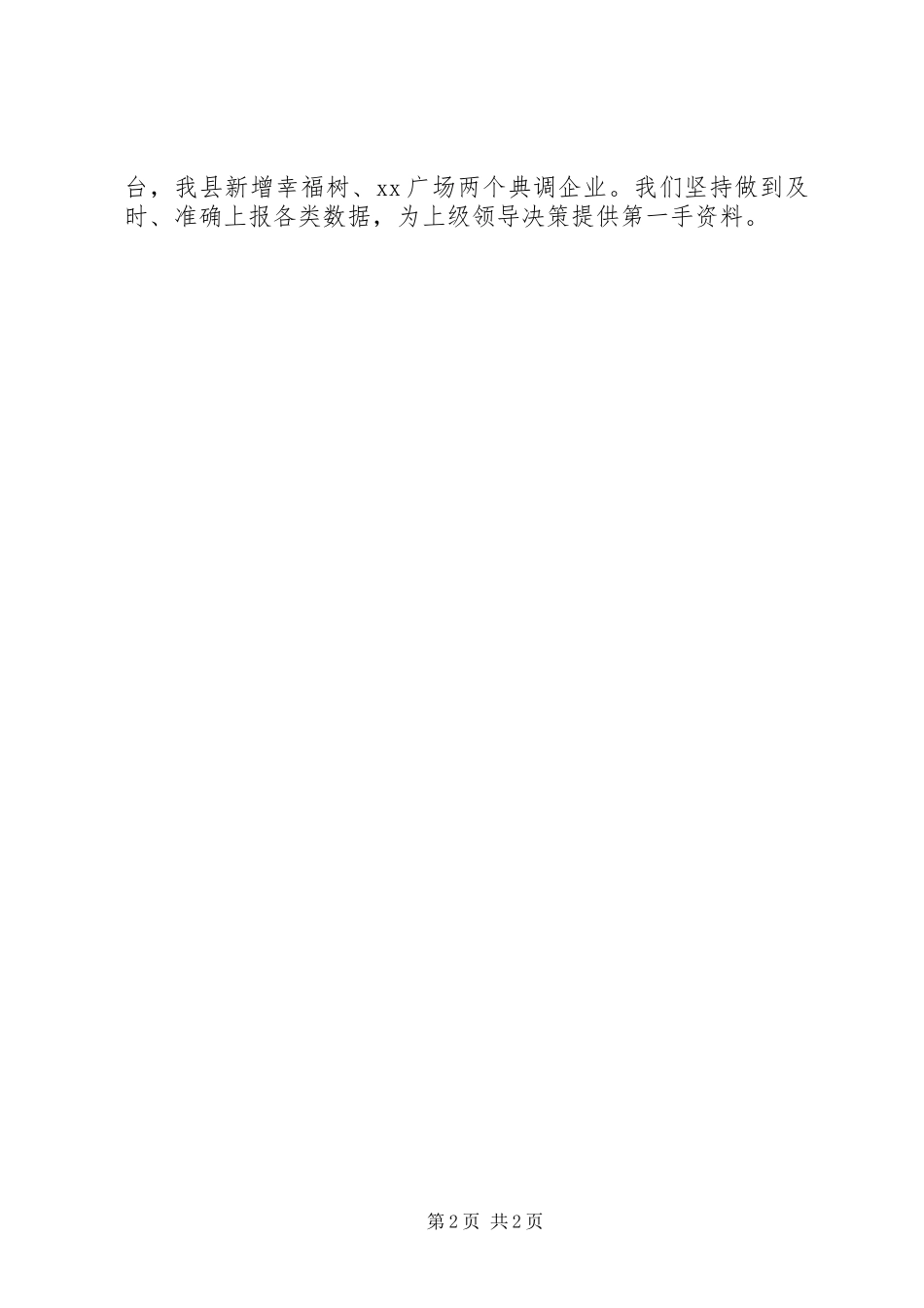 2023年商务局内资内贸工作总结.docx_第2页