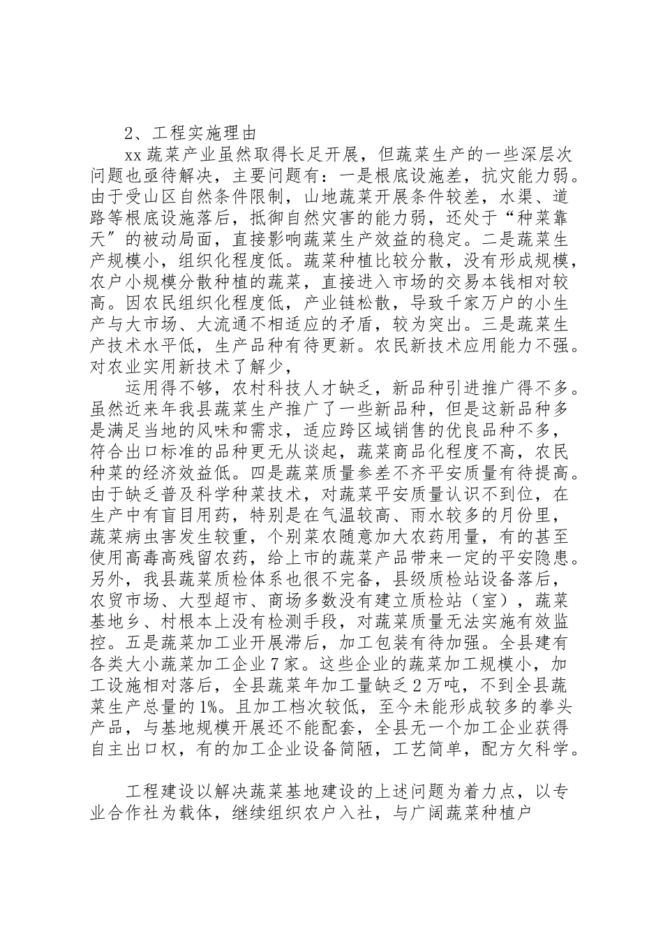 2023年财政扶贫蔬菜产业示范基地建设实施方案.doc_第2页