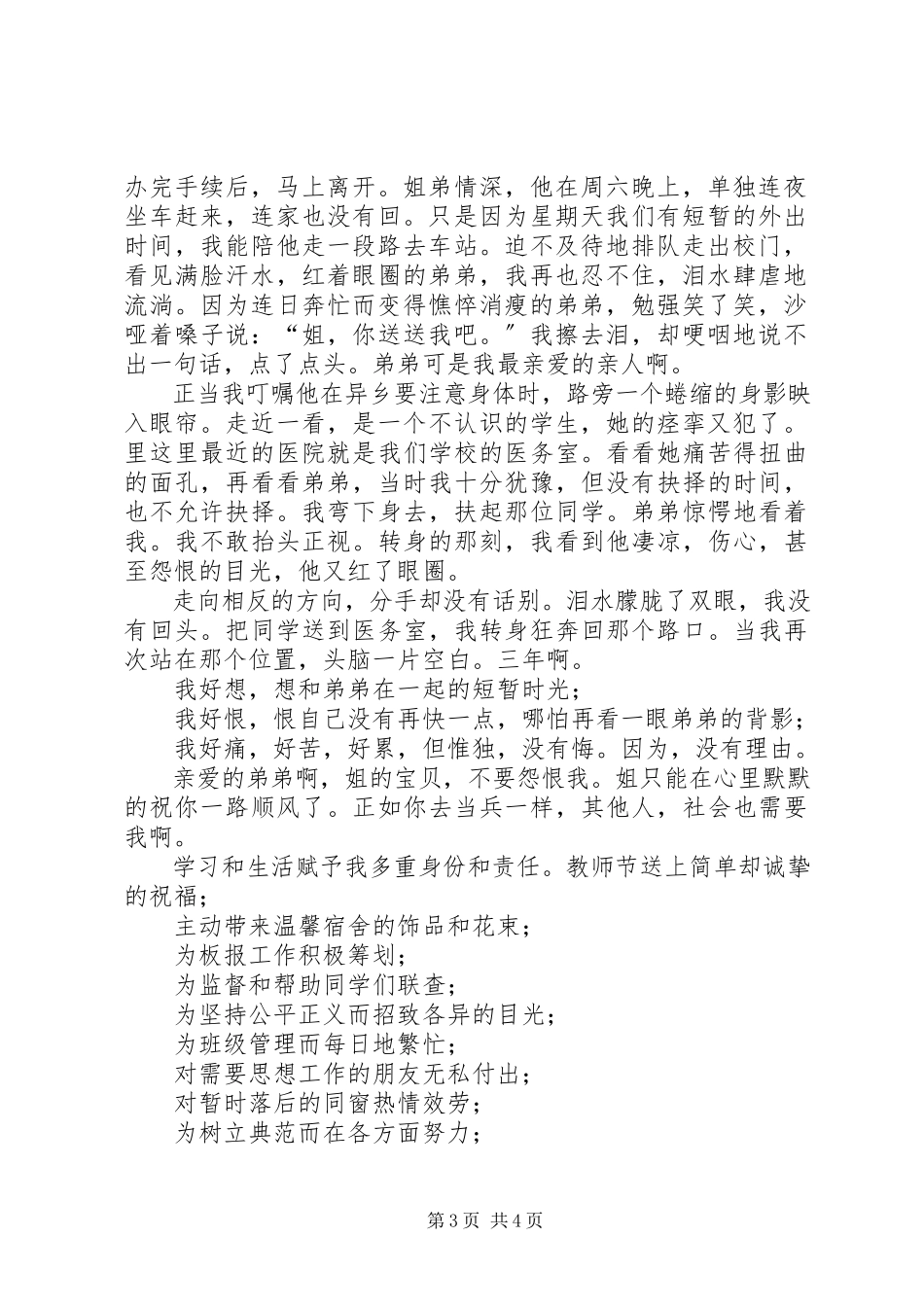 2023年文明道德模范先进事迹演讲稿.docx_第3页
