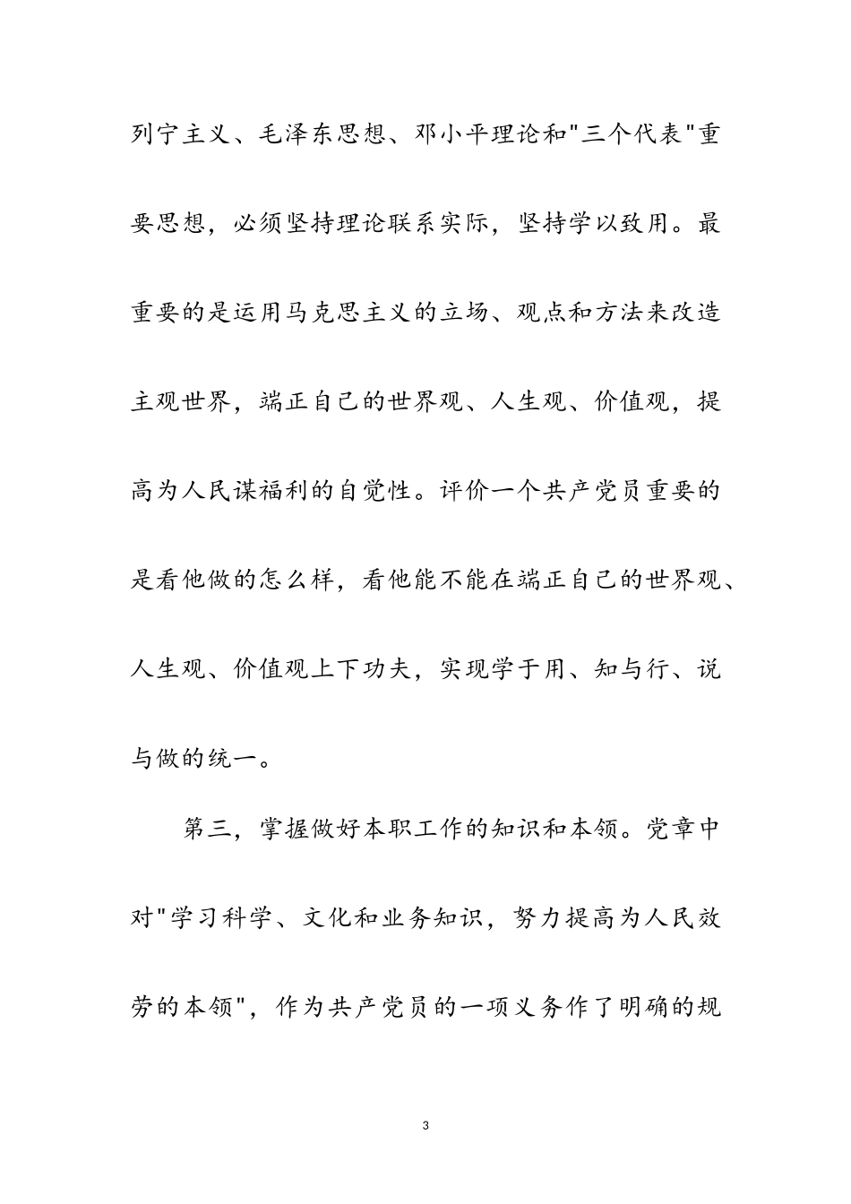 2023年预备党员思想汇报材料范文.doc_第3页