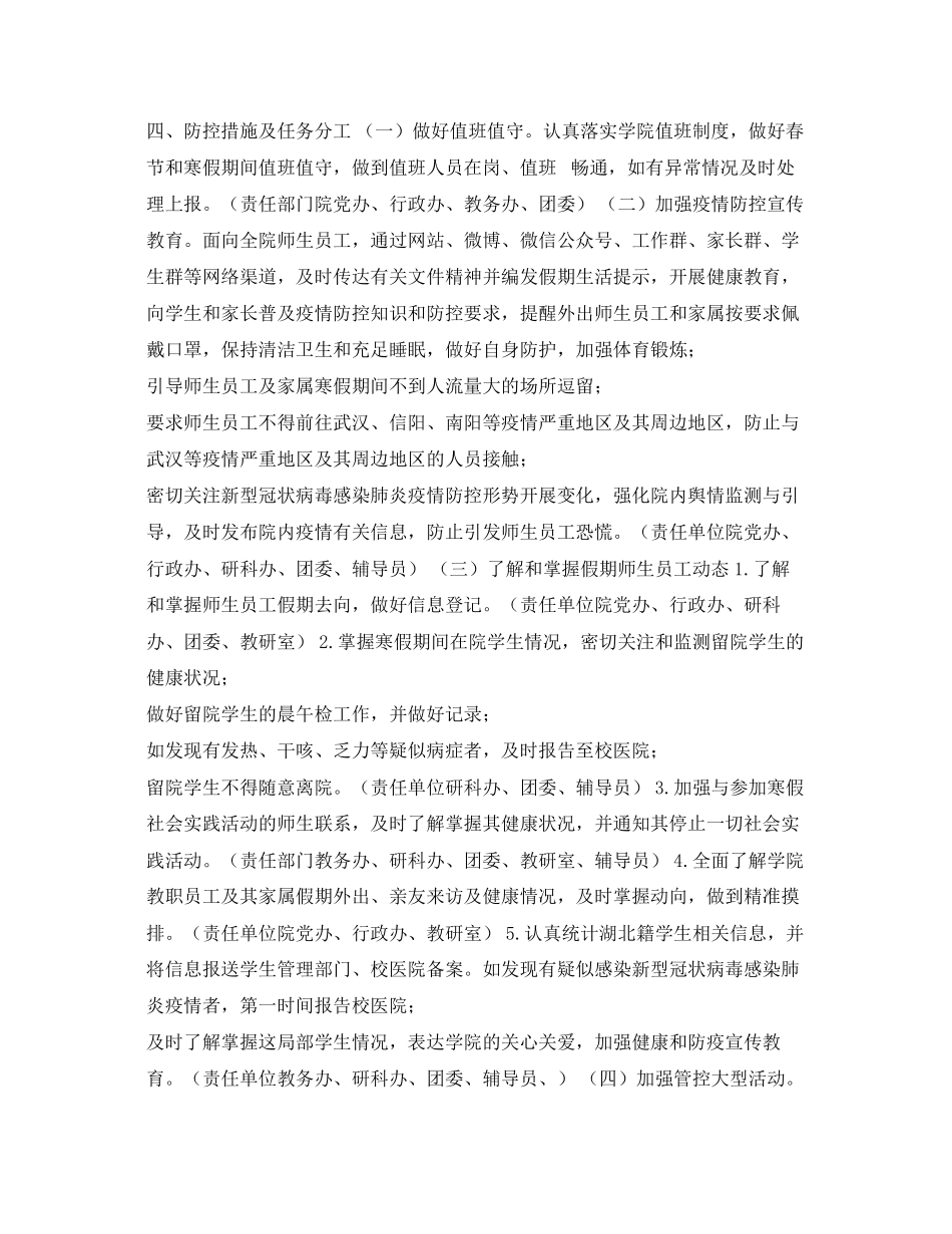 2023年《安全管理应急预案》之春季开学积极开展防控新型冠状病毒感染工作预案.docx_第2页