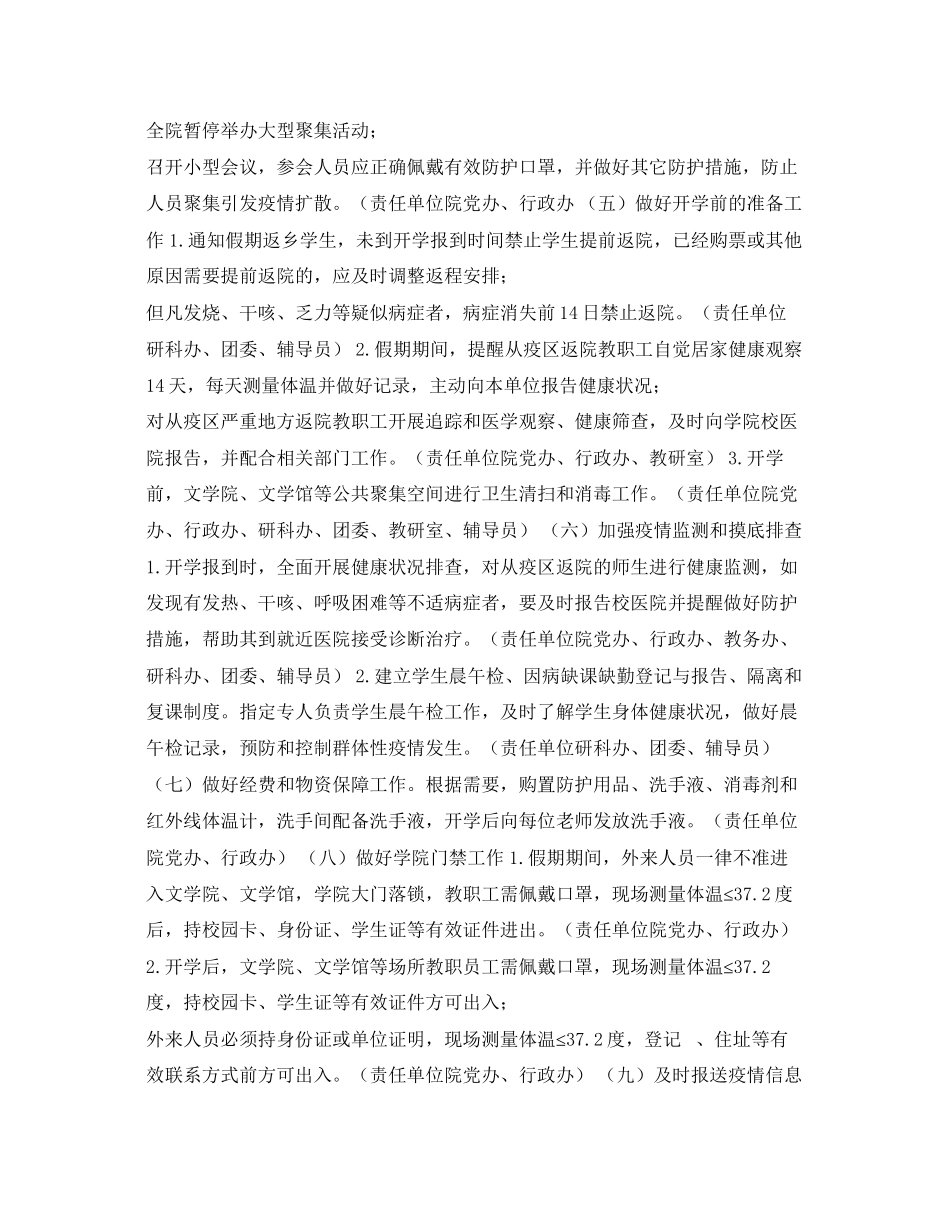 2023年《安全管理应急预案》之春季开学积极开展防控新型冠状病毒感染工作预案.docx_第3页