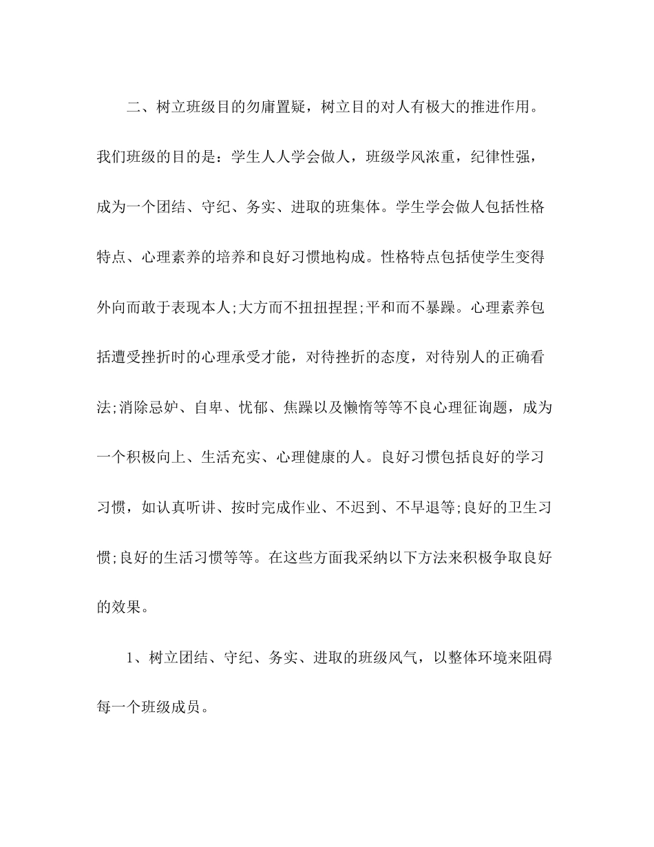 2023年初二班主任工作总结范文.docx_第2页