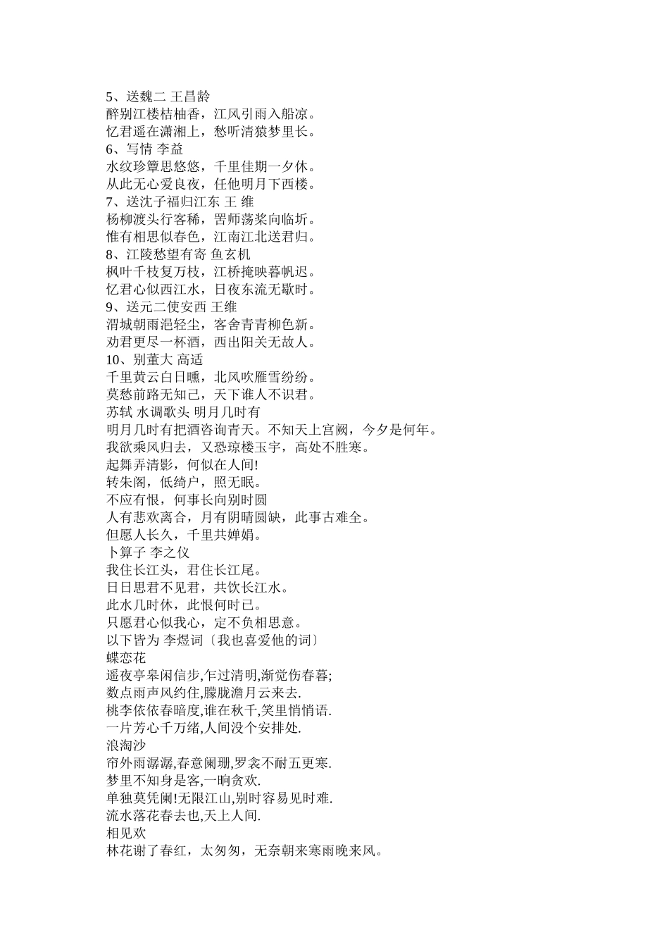 2023年伤感宋词.docx_第3页