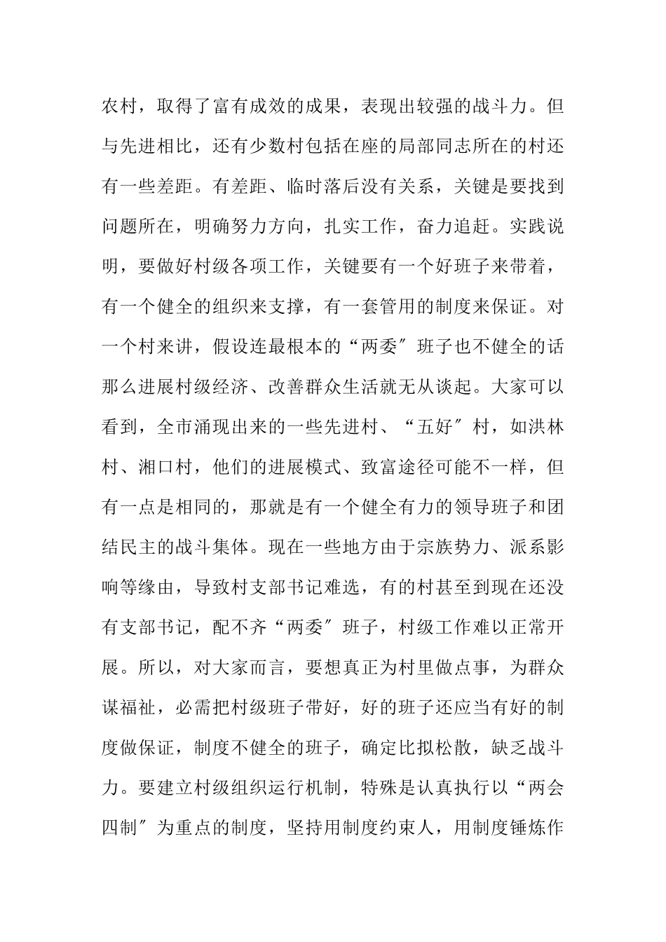 2023年党组织书记示范培训班开学典礼上的讲话.docx_第2页