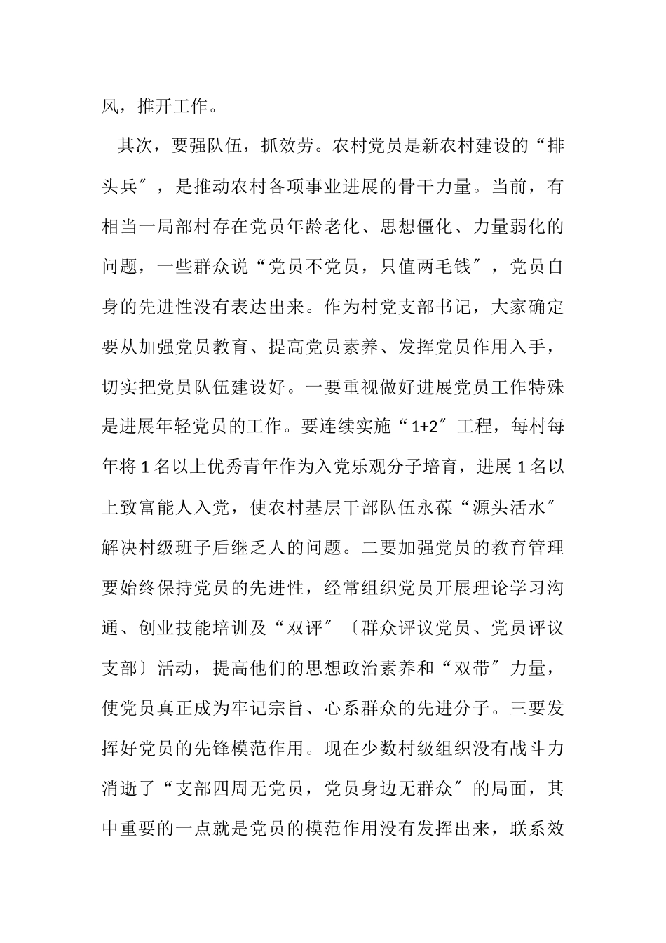 2023年党组织书记示范培训班开学典礼上的讲话.docx_第3页