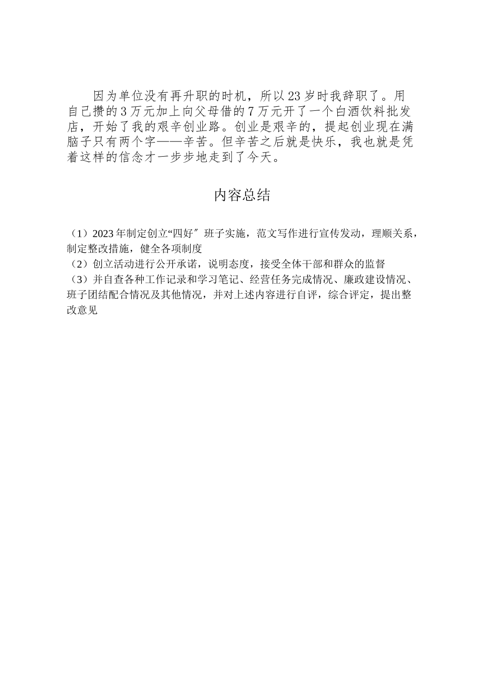 2023年四好领导班子创建实施方案 4.doc_第3页