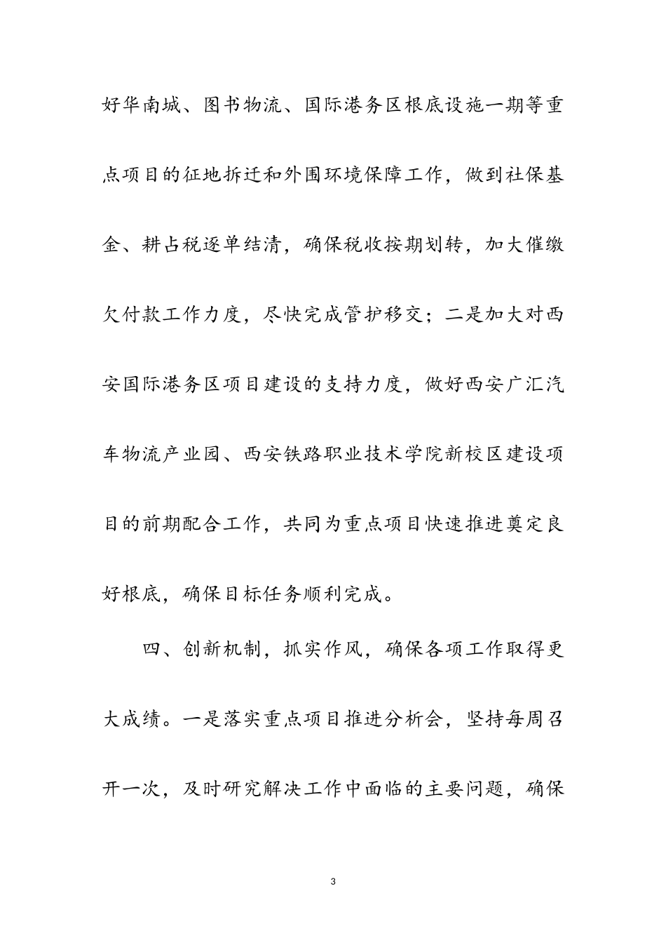 2023年开发办项目建设工作措施范文.doc_第3页