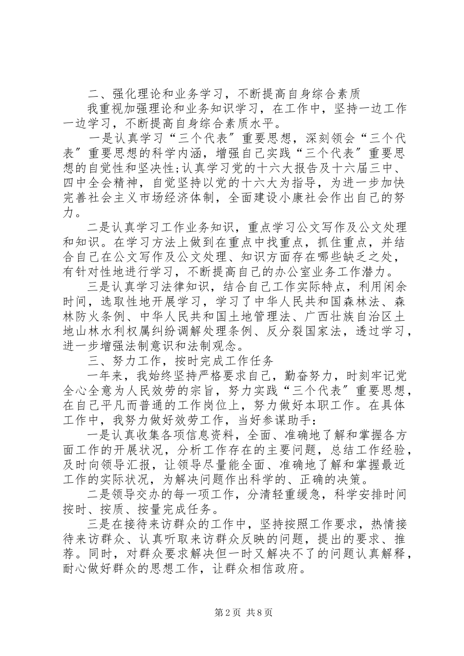 2023年事业单位年度考核个人总结四篇事业单位工作人员年度考核个人总结.docx_第2页