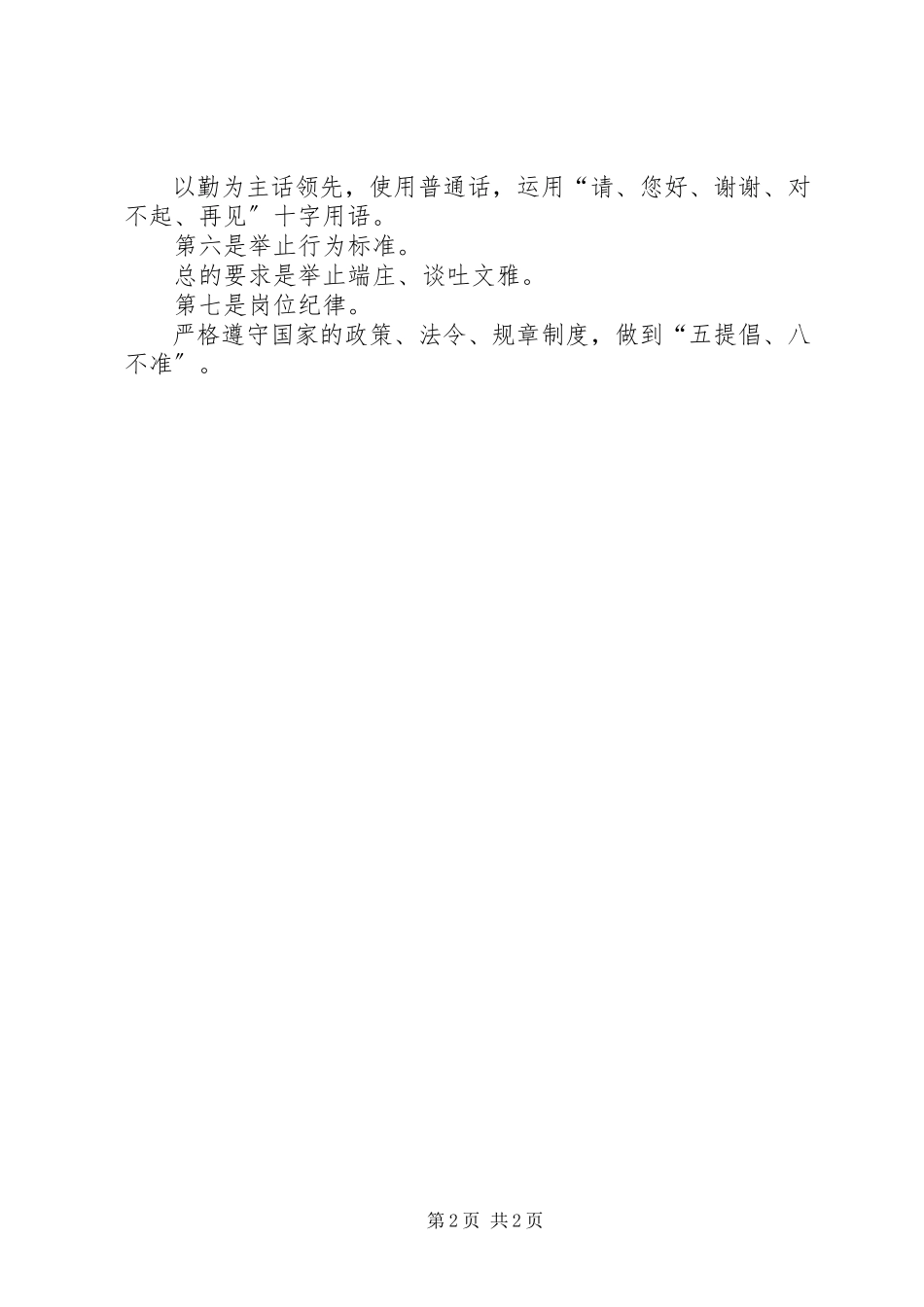 2023年旅客列车的乘务工作标准.docx_第2页