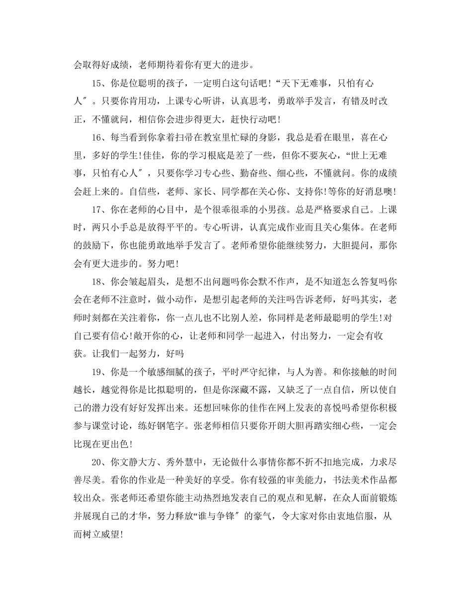 2023年二年级家长孩子评语.docx_第3页