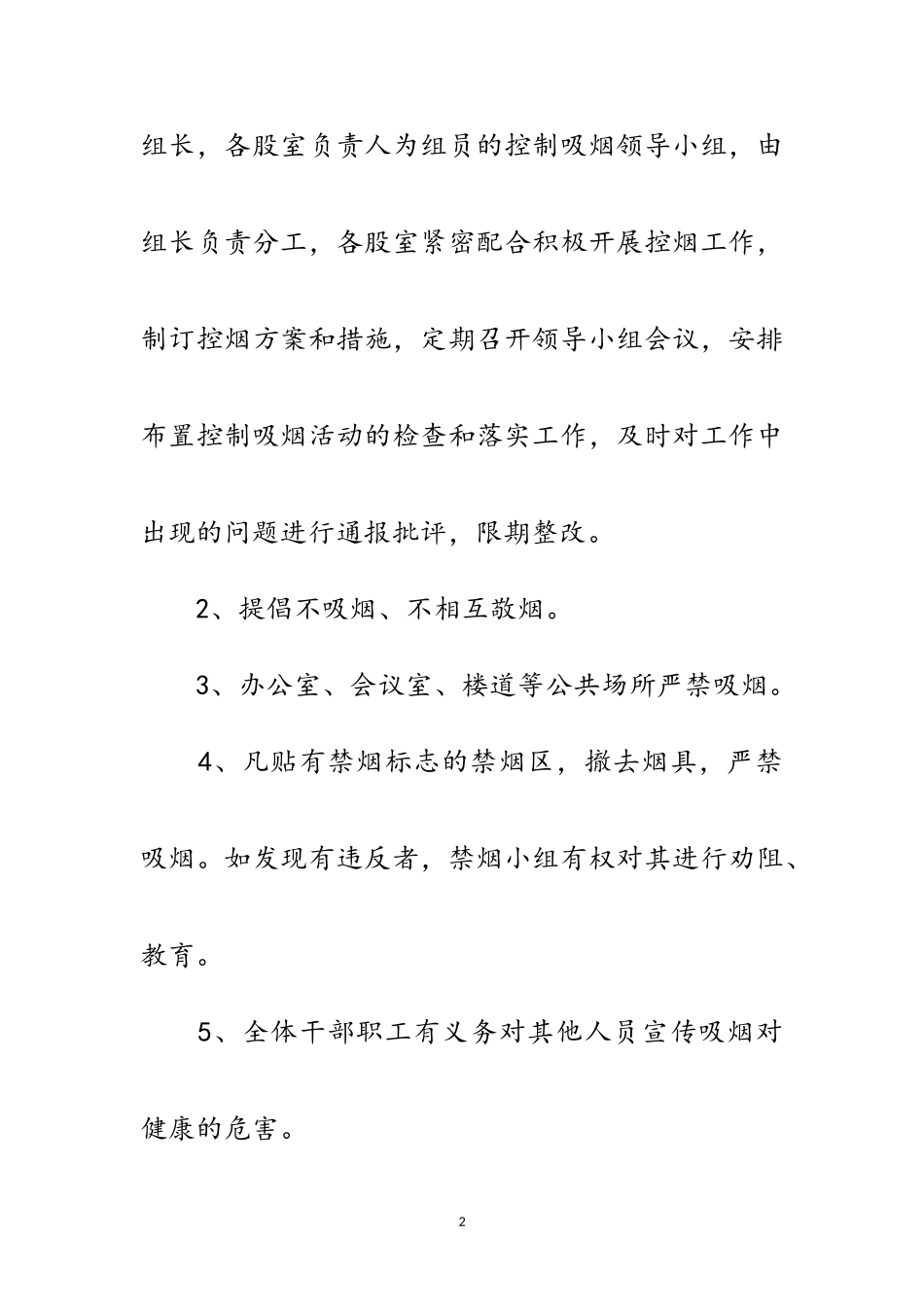 2023年史志办控烟工作总结范文.doc_第2页