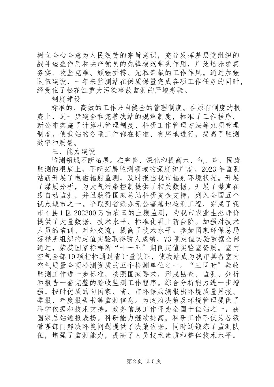2023年环保局监测站度工作总结及工作安排.docx_第2页