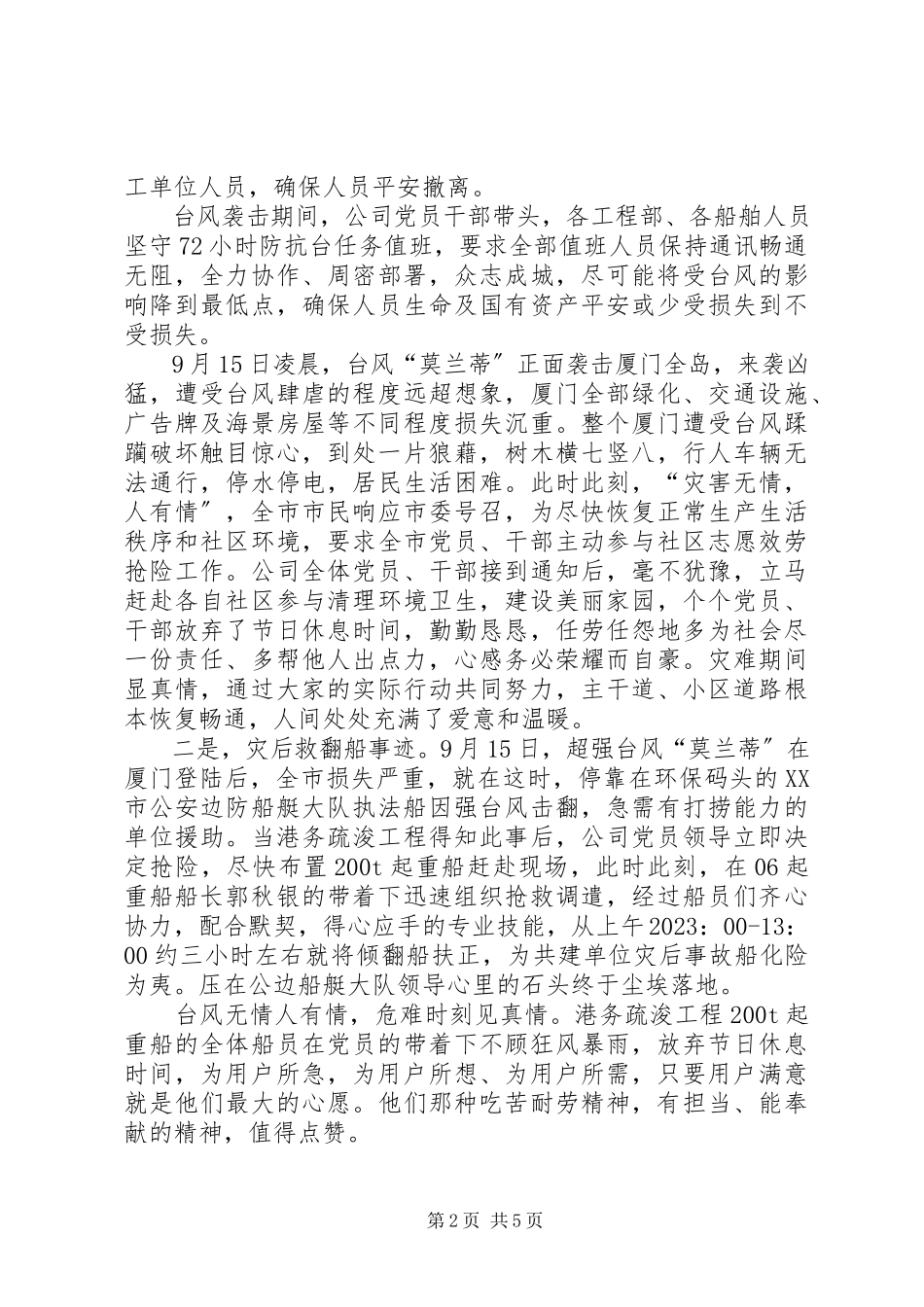 2023年工程“两学一做”学习教育第二专题工作总结.docx_第2页