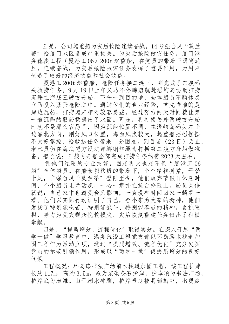 2023年工程“两学一做”学习教育第二专题工作总结.docx_第3页