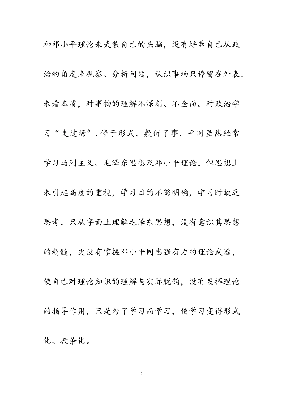 2023年青年教师解析范文范文.doc_第2页