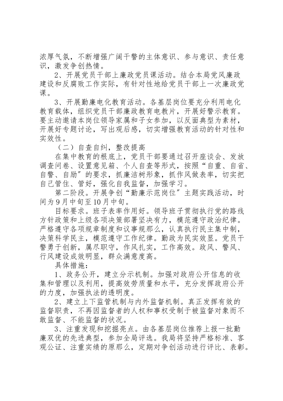 2023年勤廉示范岗争创活动实施方案 .doc_第2页