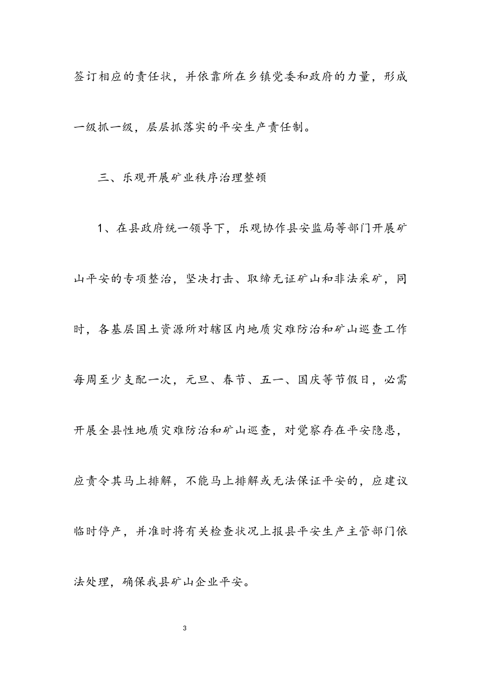 2023年国土资源安全生产工作计划.docx_第3页
