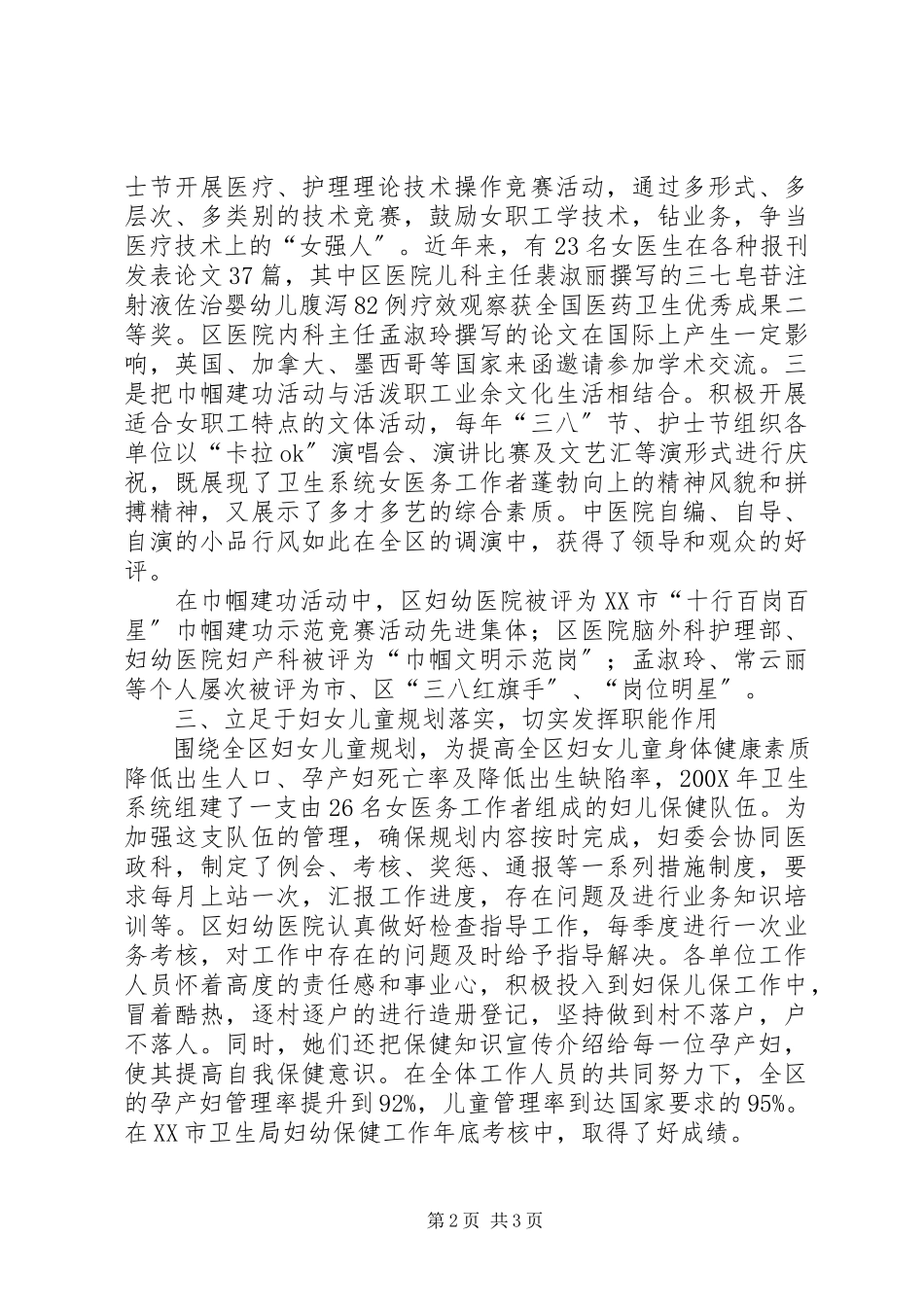 2023年卫生局妇委会经验总结材料.docx_第2页