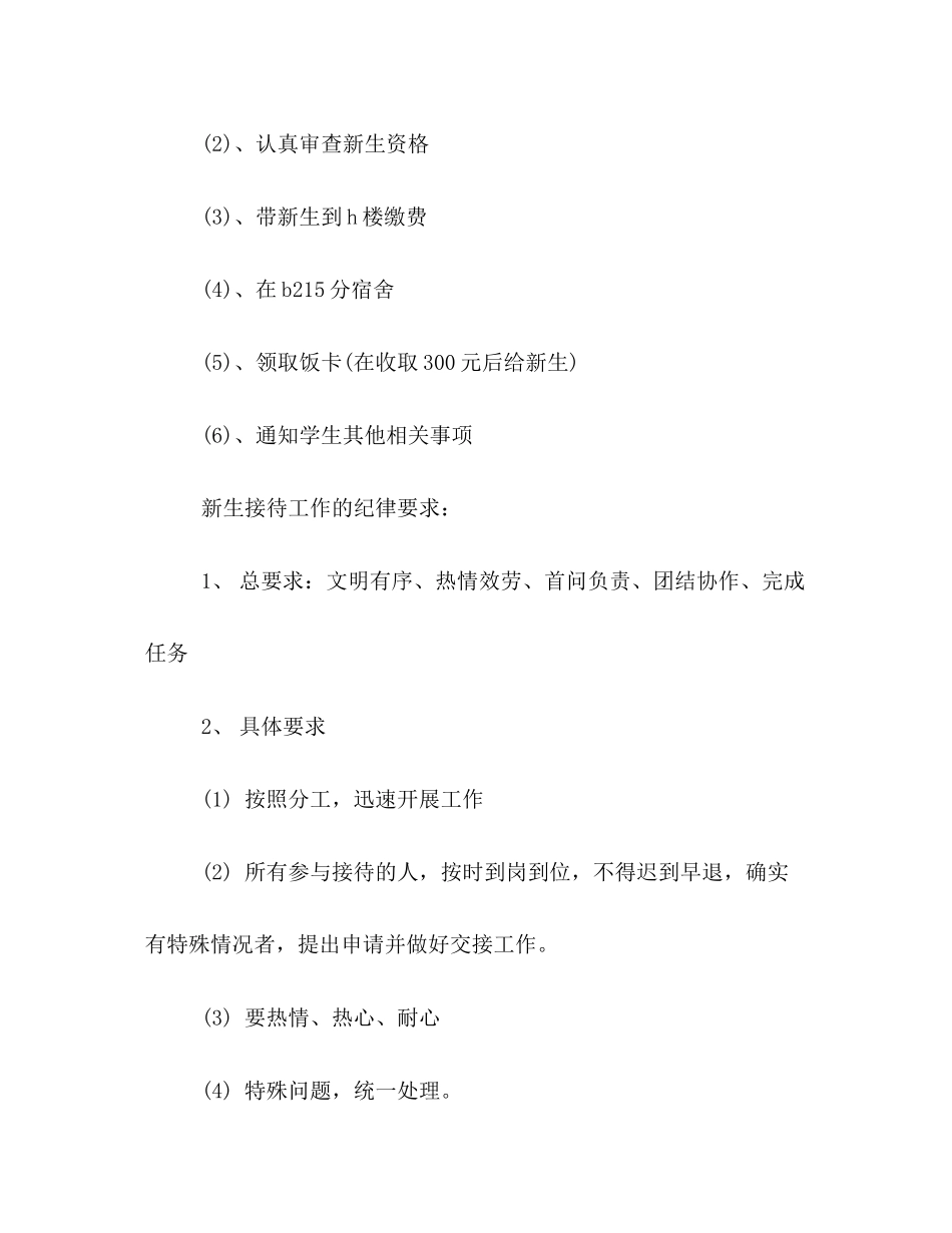 2023年大学开学迎新活动策划方案精选参阅.docx_第3页