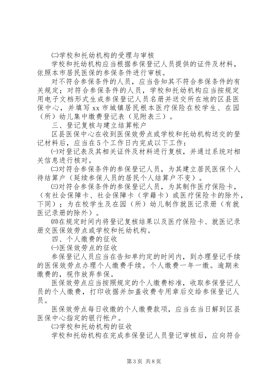 2023年医保局城镇居民基本医疗保险制度.docx_第3页