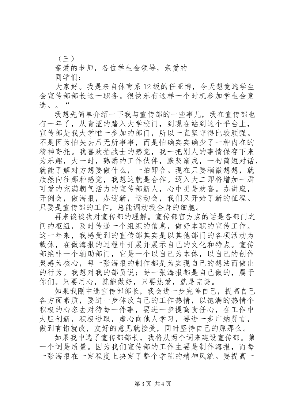 2023年宣传部竞选演讲稿三篇.docx_第3页