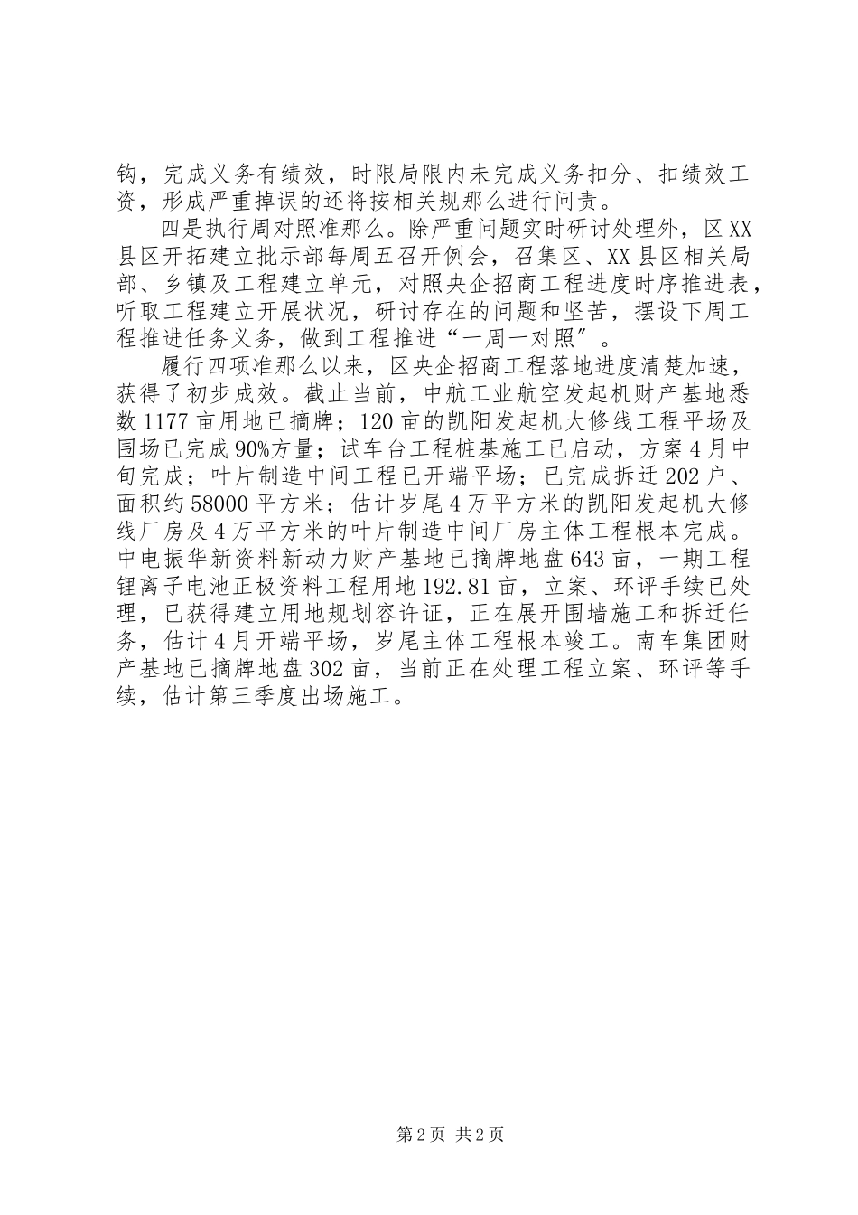 2023年企业落实四项制度工作汇报.docx_第2页