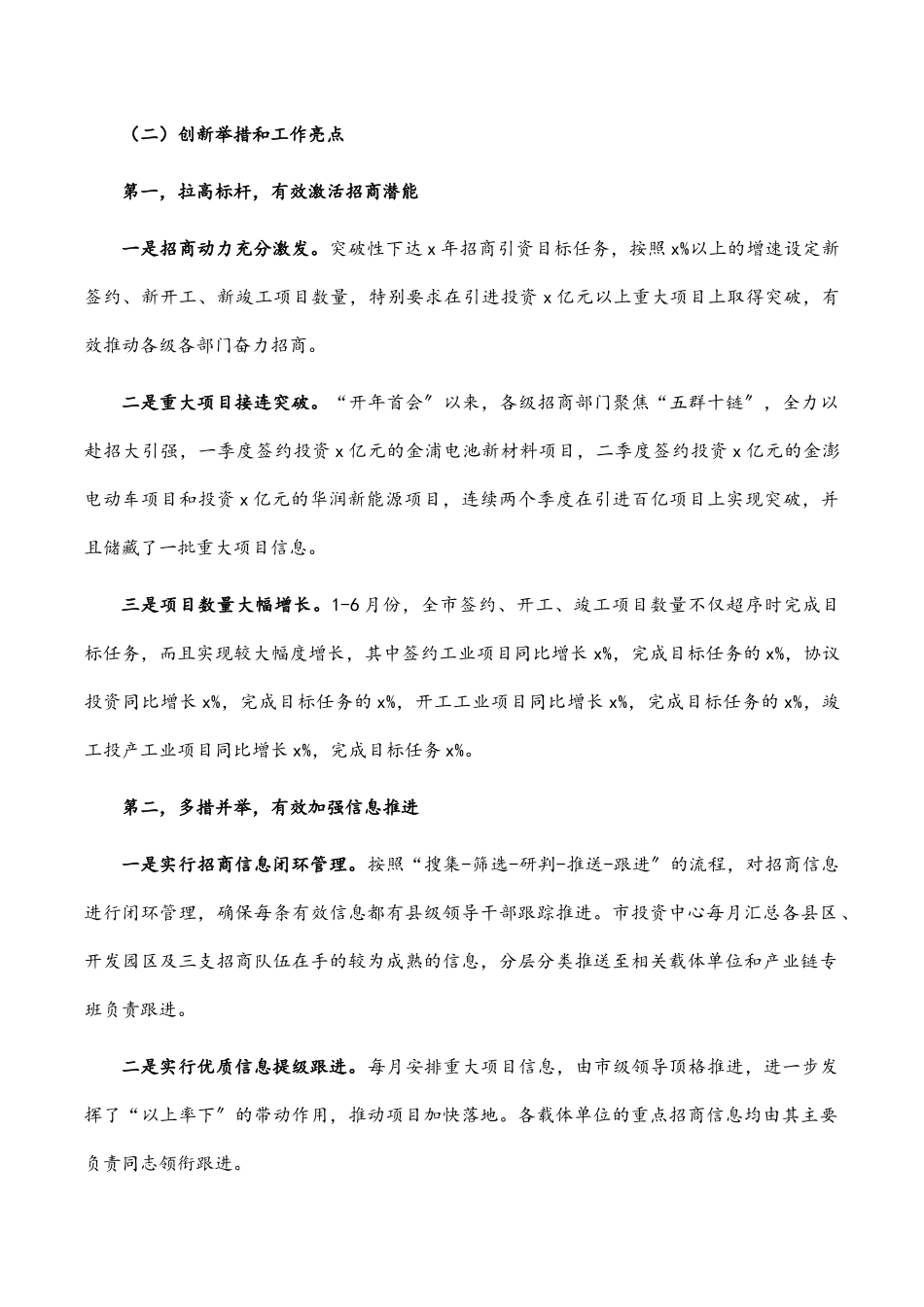 市投资促进中心上半年招商引资工作情况汇报.docx_第2页