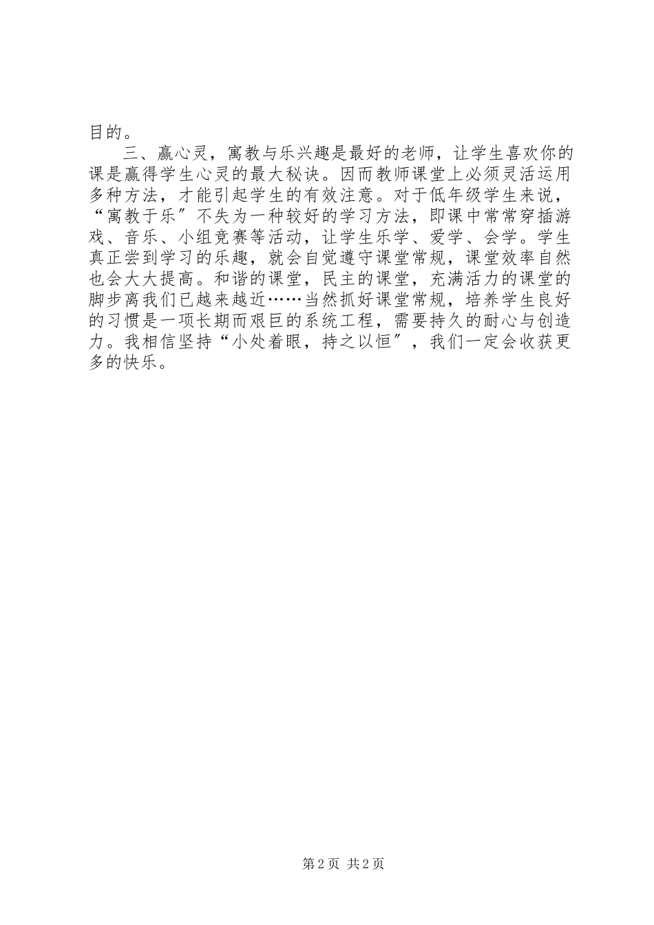 2023年小处着眼持之以恒.docx_第2页