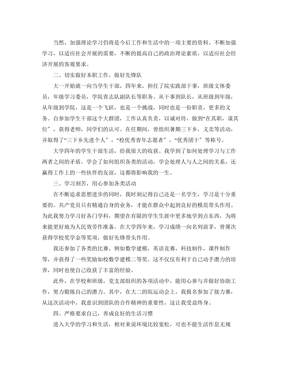 2023年毕业生党员个人总结2.docx_第2页