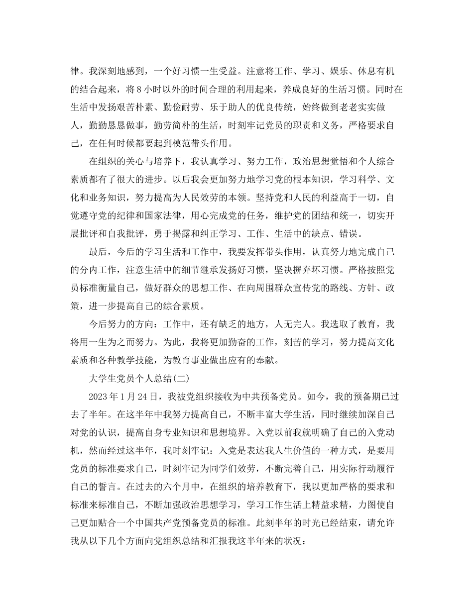 2023年毕业生党员个人总结2.docx_第3页