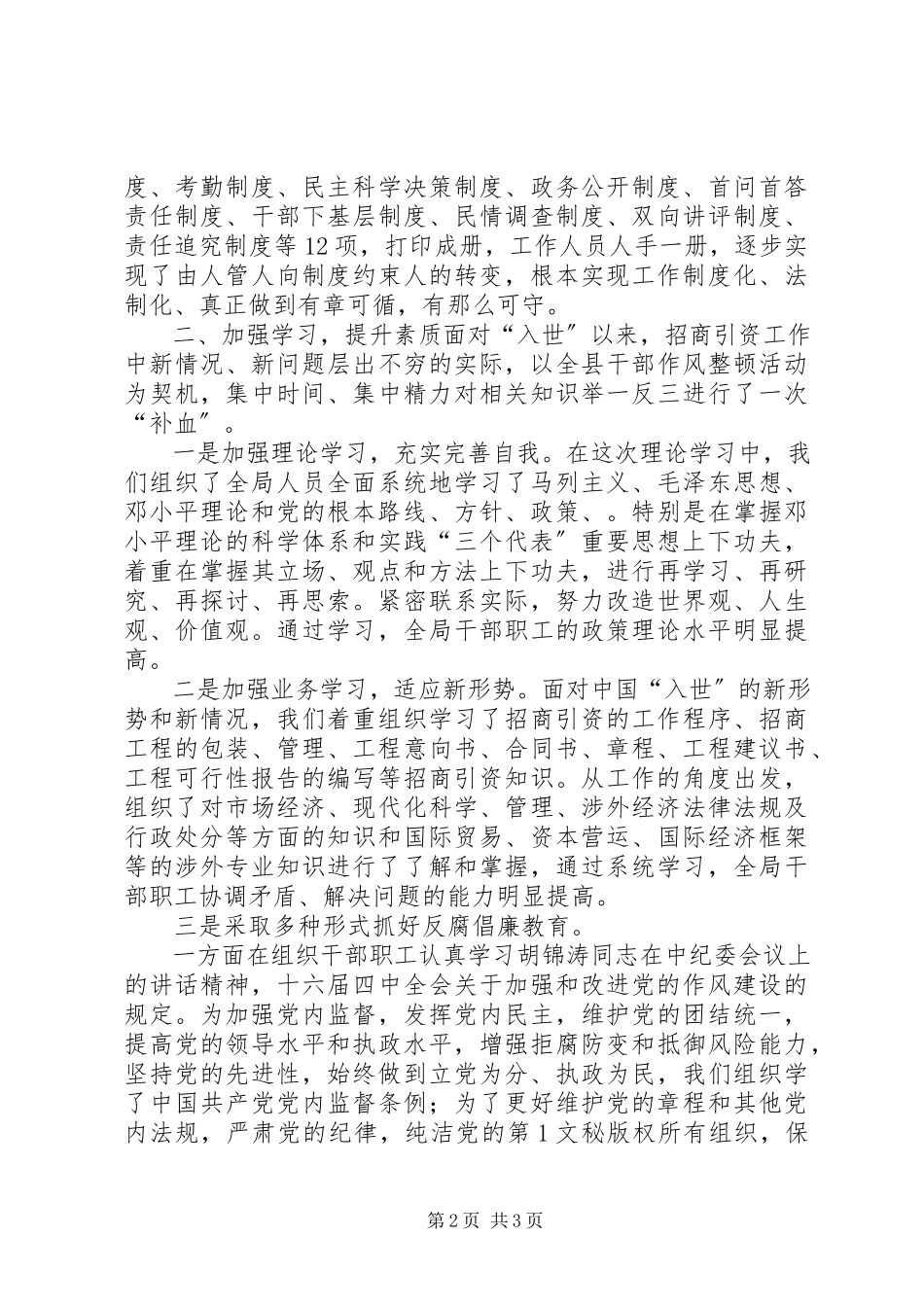 2023年对外贸易经济合作局纪检工作总结.docx_第2页
