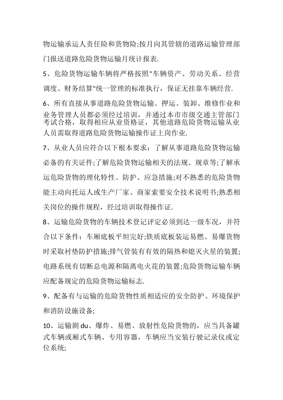 2023年货物运输安全保证书共6篇.doc_第2页