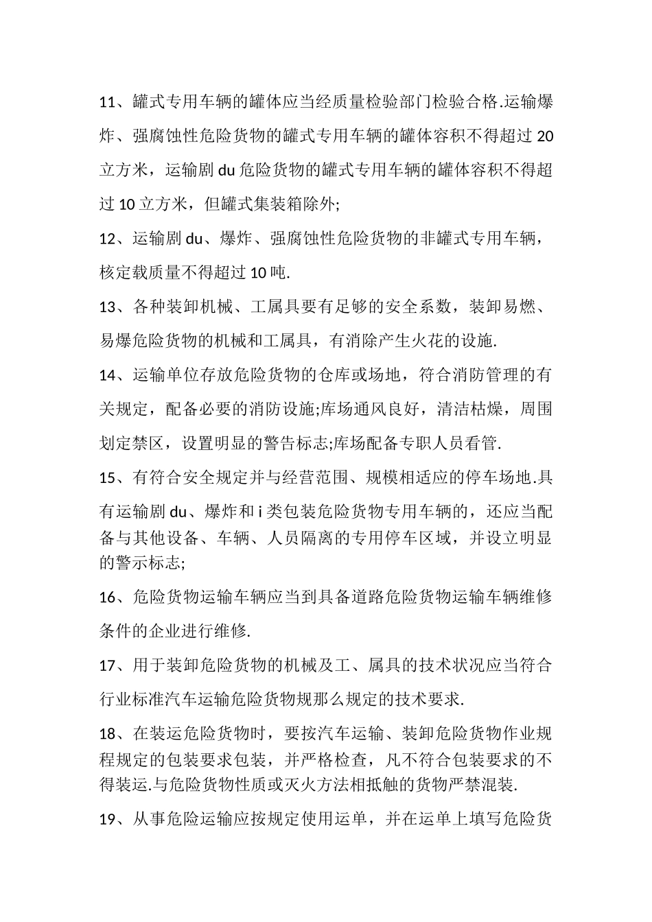 2023年货物运输安全保证书共6篇.doc_第3页