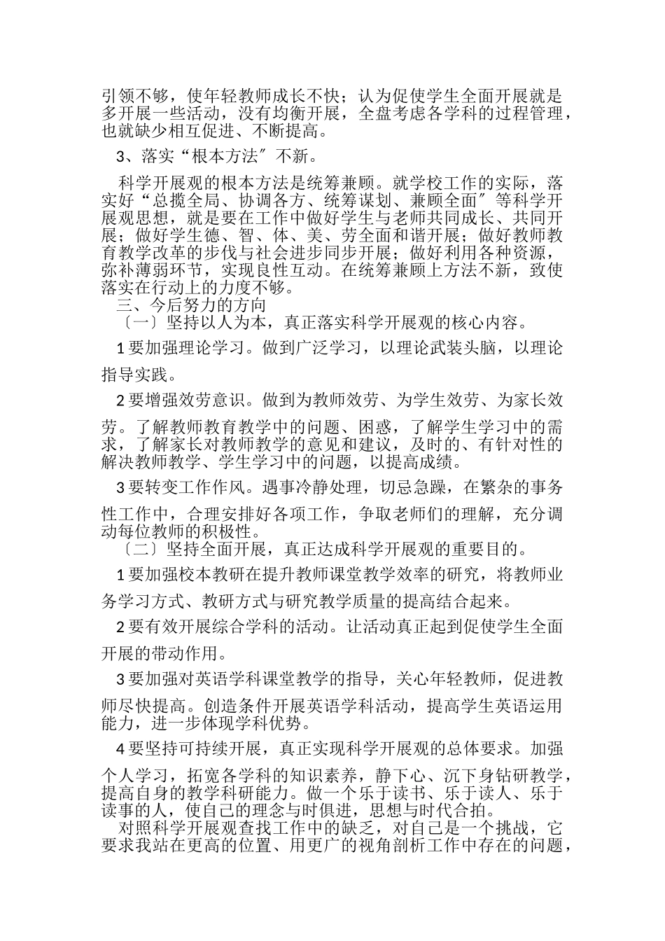 2023年学习践行科学发展观民主生活会发言稿.doc_第2页