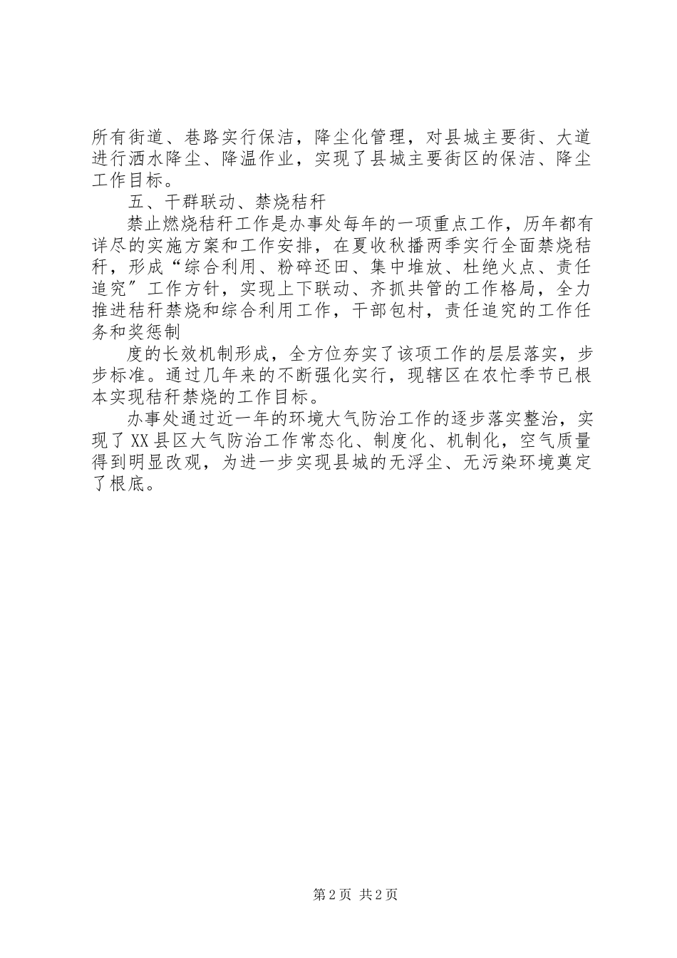 2023年街道度大气污染防治工作总结.docx_第2页
