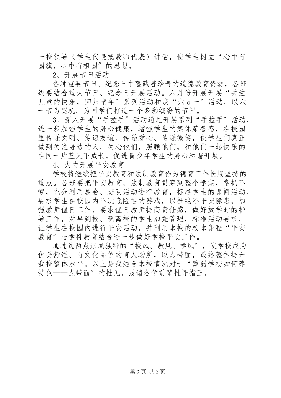 2023年王淑兰校长论坛演讲稿.docx_第3页