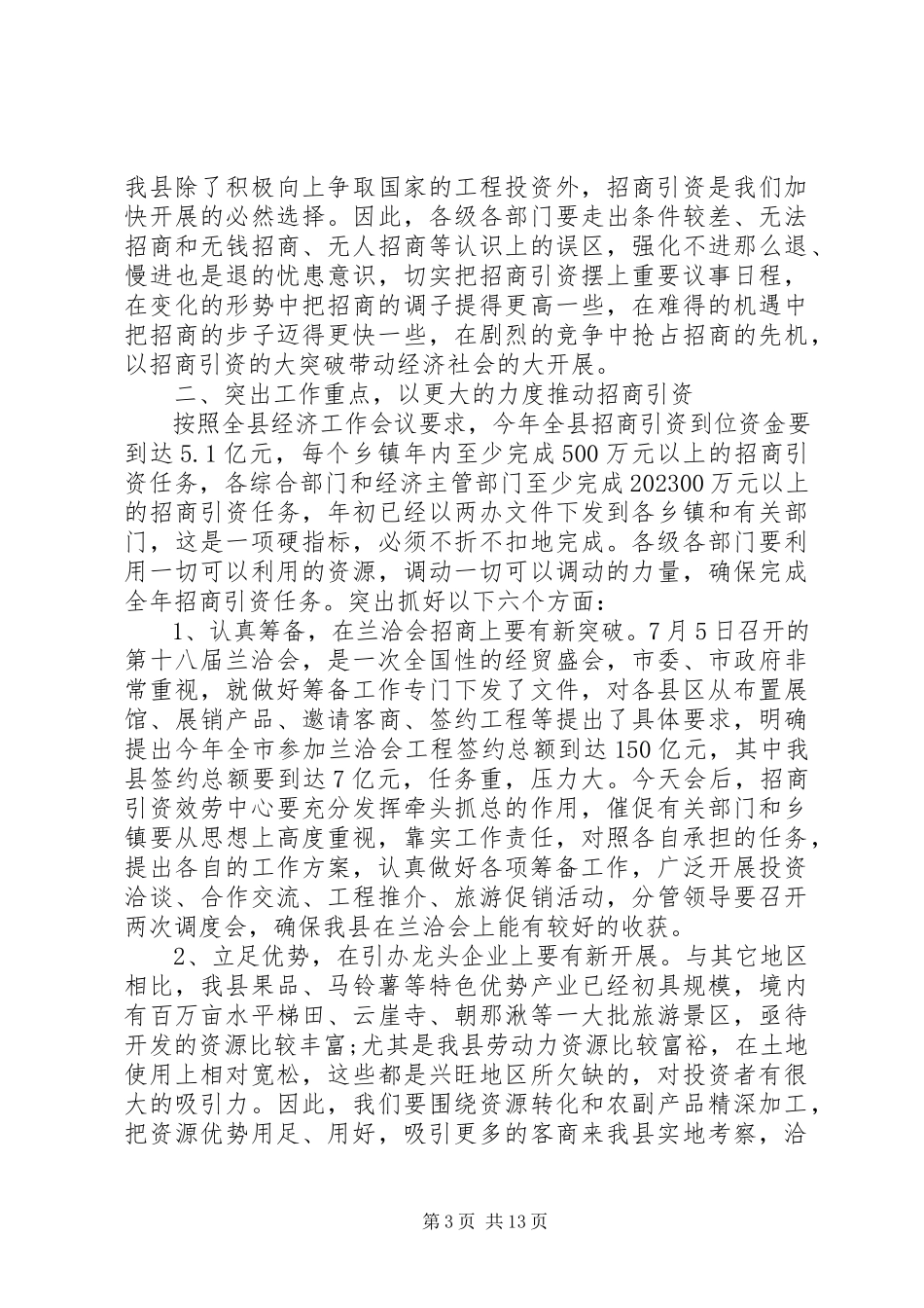 2023年县招商引资大会领导致辞.docx_第3页