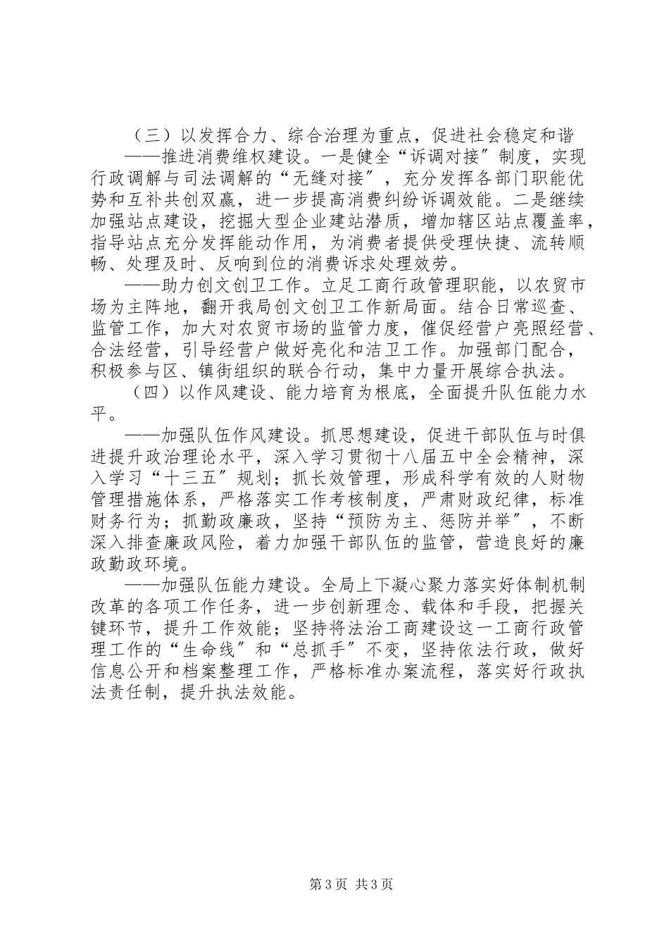 2023年区市场监督管理局工作计划.docx_第3页
