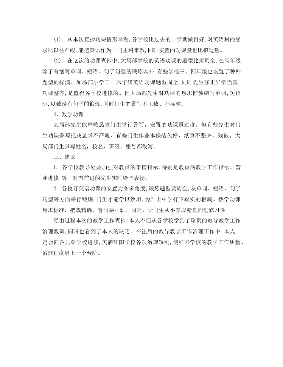 2023年第一学期教学检查工作总结范文.docx_第2页