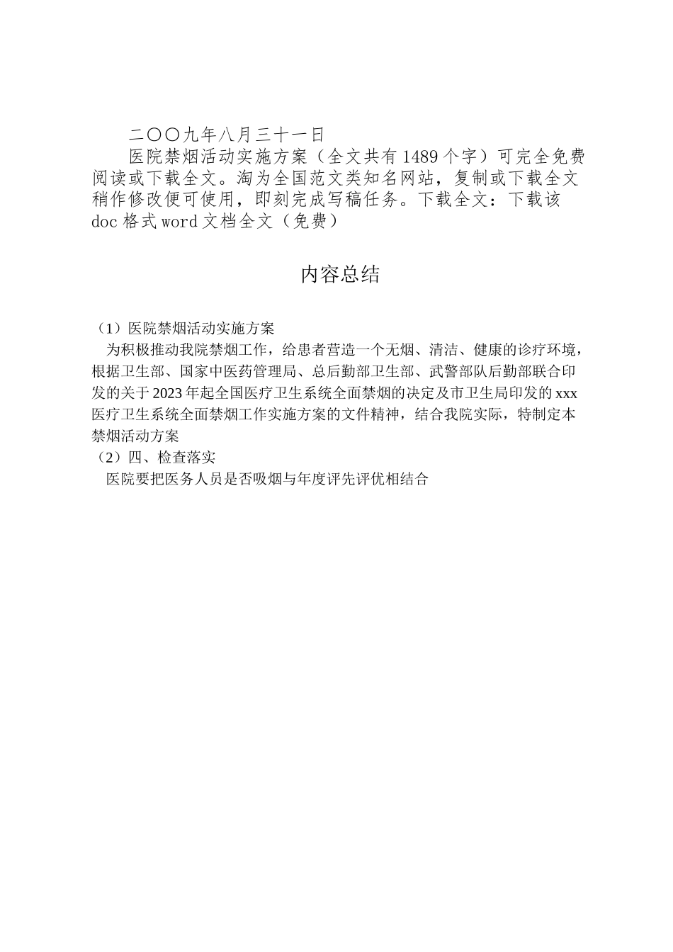 2023年医院禁烟活动实施方案 .doc_第3页