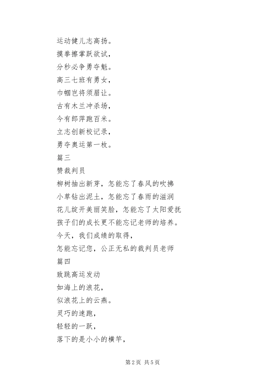 2023年运动会投稿词150字集.docx_第2页