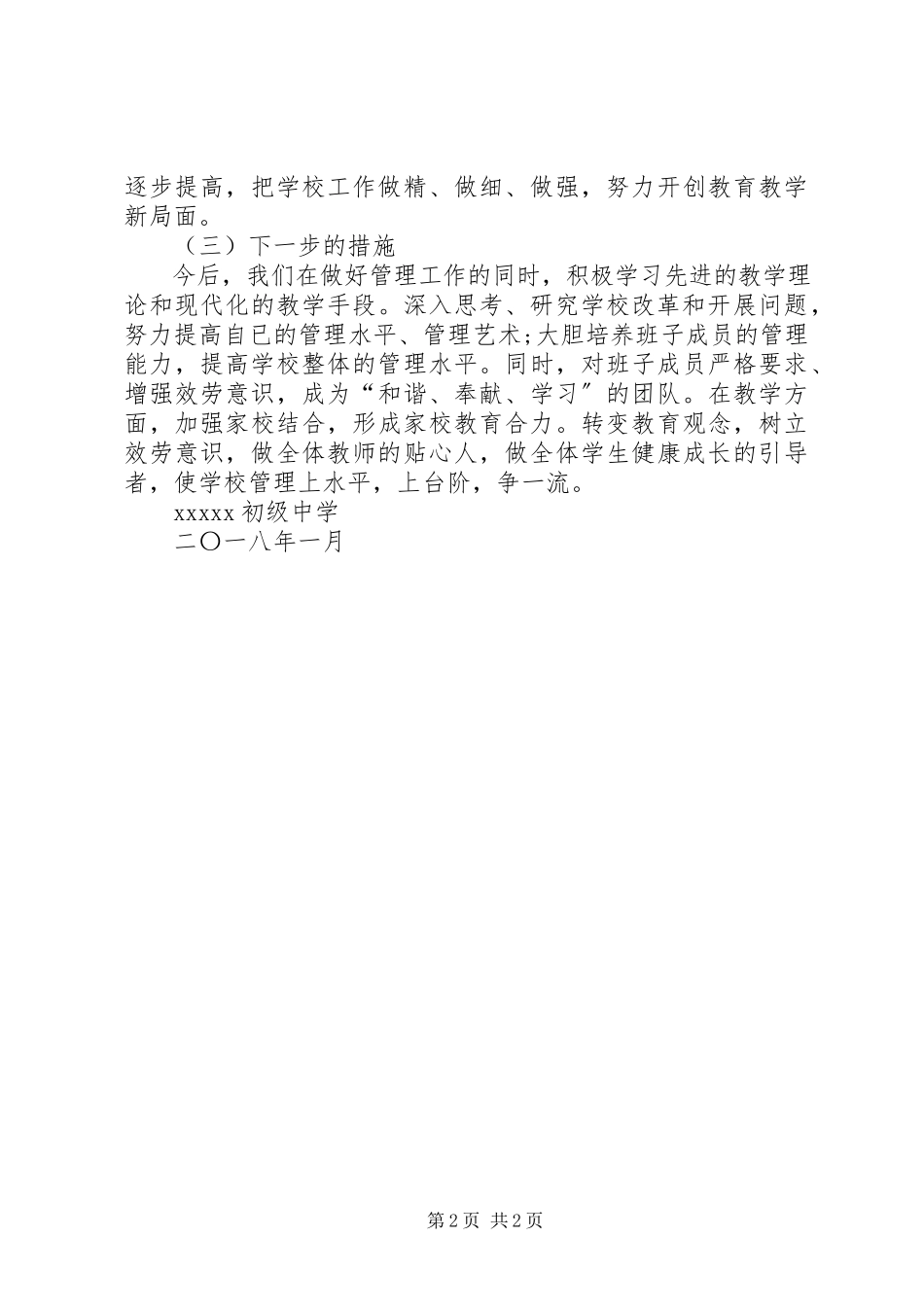 2023年学校领导班子建设汇报.docx_第2页