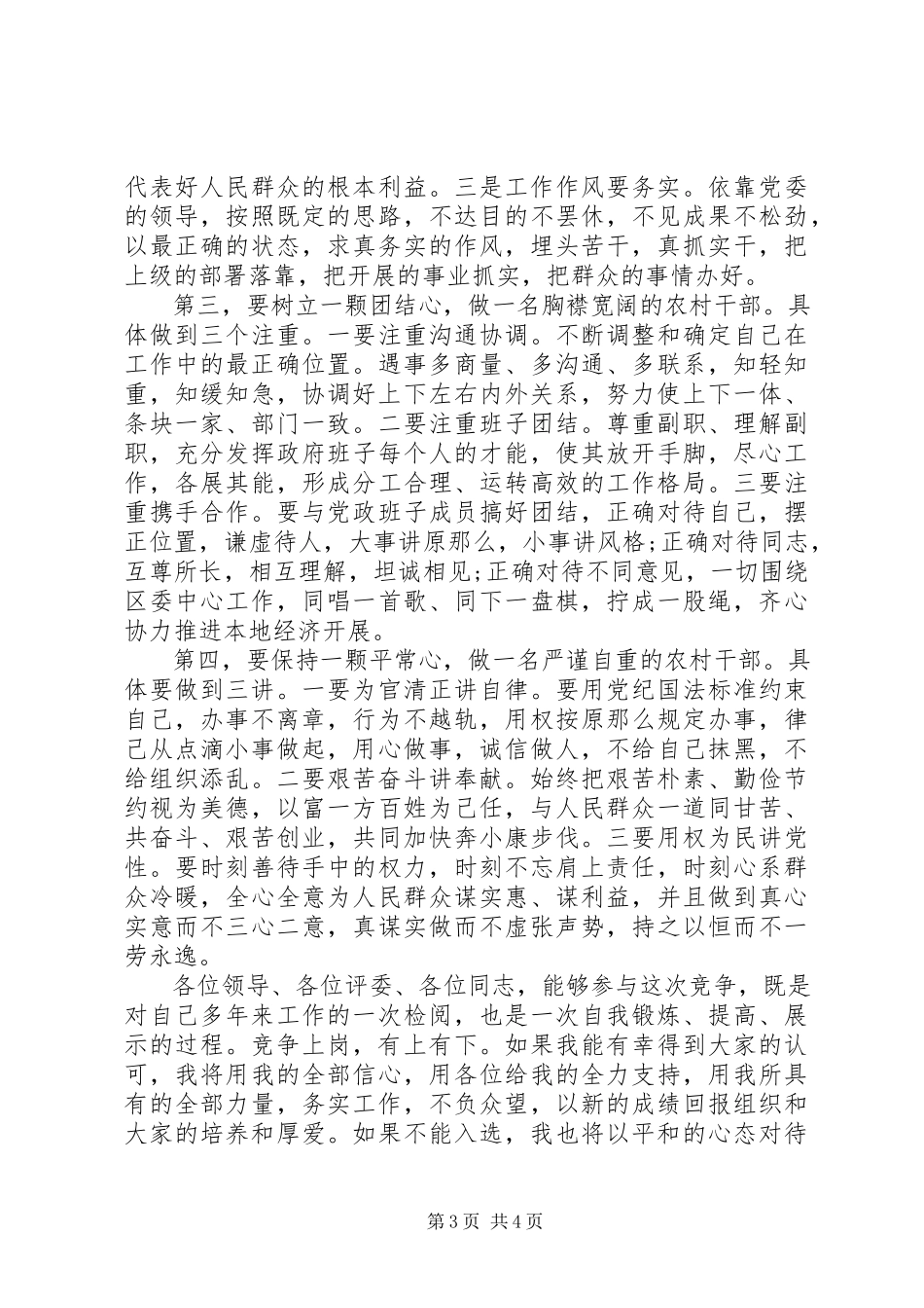 2023年基层干部公选竞职演讲稿.docx_第3页