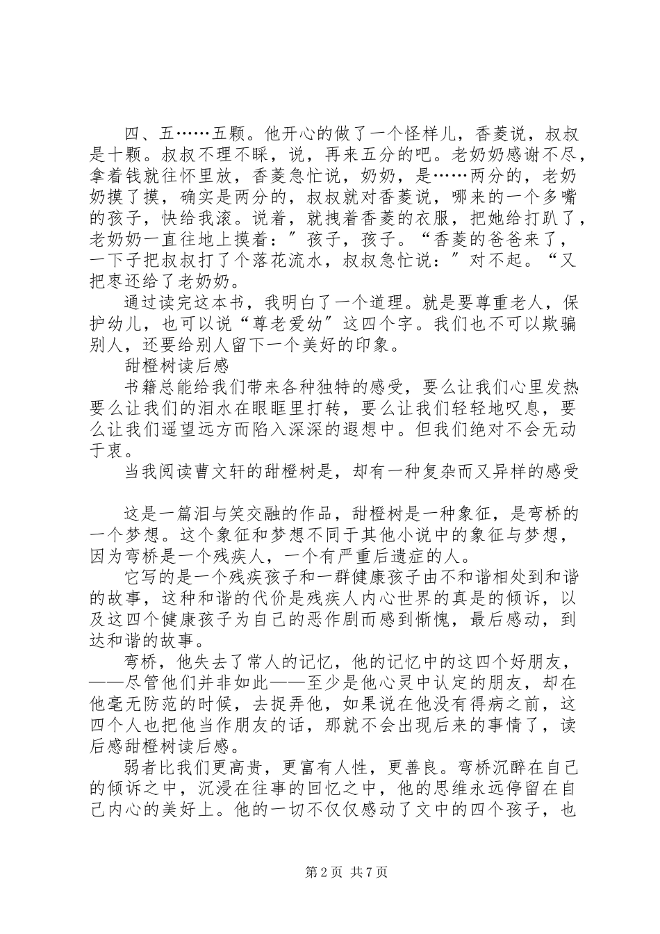 2023年《甜橙树》读后感.docx_第2页