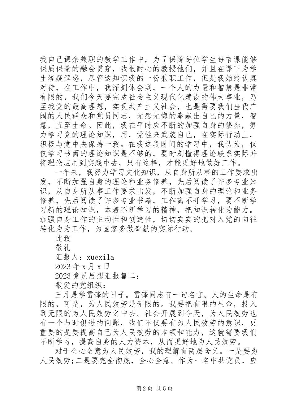 2023年党员思想汇报3篇新编.docx_第2页