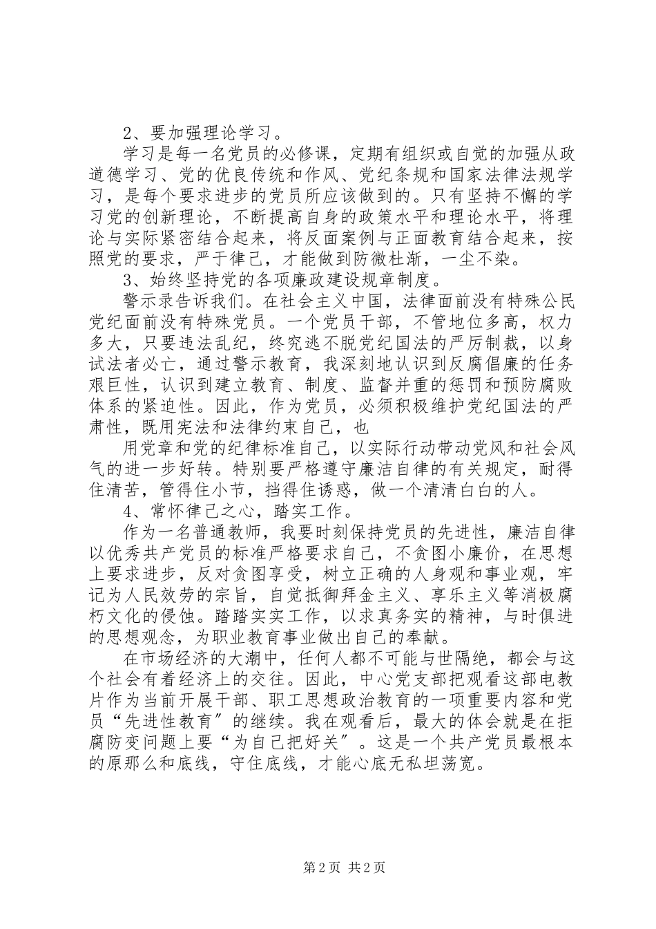 2023年《领导干部从政道德教育警示录》观后感新编.docx_第2页